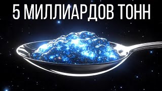 Экстремальная наука о нейтронных звездах