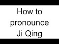 How to Pronounce Ji Qing (Chinese)