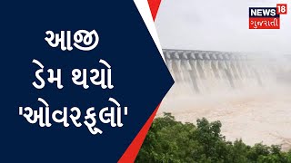 Rajkot News : આજી ડેમ થયો 'ઓવરફ્લો' | Gujarat News | News18 Gujarati