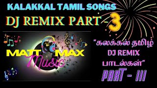 TOP TAMIL OLD HIT SONGS REMIX PART - 3 | OLD HIT SONGS DJ REMIX | MATT MAX MUSIC | TAMIL HIT SONGS |