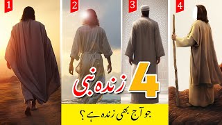 Four Prophets Of Allah Who Are Still Alive ? | 4 Zinda Nabi Jo Aj Bhi Zinda He | Islamic Story