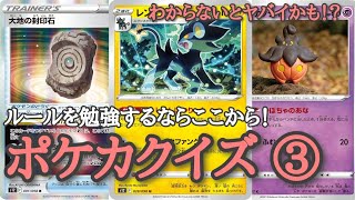 【ポケカクイズ】イベントオーガナイザーやジャッジを取りたい人必見！！ルールを勉強するならここから！！