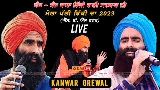 Live Kanwar Grewal || Vill. Palli Jhikki || Osm Live