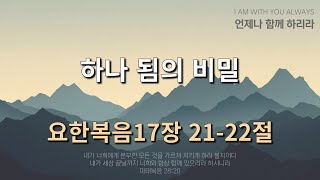 [삼송감리교회]2025년 1월 14일 새벽묵상