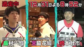 逃走中〜ハンターと18人の金メダリスト〜予告第４弾