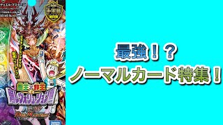 【デュエマ】鬼レヴォリューション最強ノーマル解説