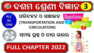 paribahana o sanchalana 10th class || paribahan o sanchalan 10th class question answer ||