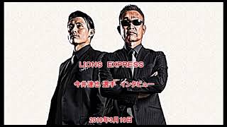 2019年3月19日　今井 選手 インタビュー【radio】