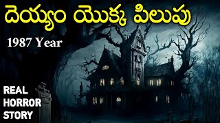 Ghost Calling - Real Horror Story in Telugu |  | Telugu Stories | Telugu Kathalu | Psbadi | 29/7/23