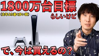 今年度、PS5は1800万台売るらしいけどGWに日本では買えたのか？【週間ゲーム売上ランキング】