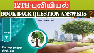 12th-புவியியல் ||பேணத் தகுந்த மேம்பாடு || BOOK BACK QUESTION ANSWERS ⁉️||