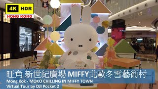 【HK 4K】旺角 新世紀廣場 MIFFY北歐冬雪藝術村 | Mong Kok - MOKO CHILLING IN MIFFY TOWN | DJI Pocket 2 | 2021.12.21
