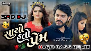 કર્યો હતો પ્રેમ || Karyo Hato Prem || Kajal Maheriya Sad Song || Hard Bass Remix 💔😭