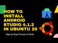 How To Install Android Studio In Ubuntu 20.04 | install android studio Linux ubuntu | android