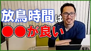 【鳥】セキセイインコの適切な放鳥時間やタイミングを教えて下さい。また発情対象が飼い主の爪である場合、放鳥は控えるべきか？#53