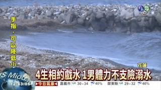 颱風剛走下海玩 學生險溺水