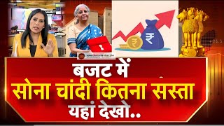 Gold Rate Today, 01 February 2025 Aaj Ka Sone Ka Bhav | Sone Ka Bhav | Today Gold Rate