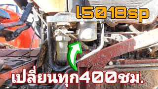 How to change the diesel filter of a Kubota L5018SP tractor