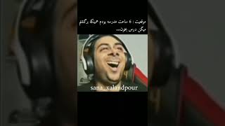 😂حقیقت تلخ😂