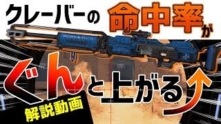 【APEX】クレーバーの命中率がぐんっと上がる！偏差撃ち講座！【解説動画】