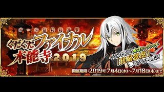 【FGO】18時までフリクエ周回