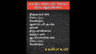 poverty quotes # வறுமை # வாழ்க்கை