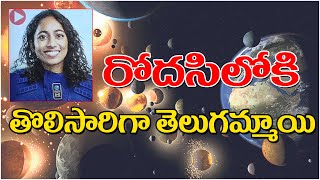 రోదసిలోకి తొలిసారిగా తెలుగమ్మాయి...|| #TeenmarMallanna || #QNewsHD || #QGroupMedia