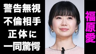 【驚愕】福原愛が元夫に子供を合わせない真の理由がヤバい...！裁判所からの警告を無視し続けた真相...不倫相手の正体に震えが止まらない...！