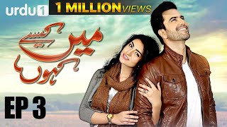 Main Kaisy Kahun  - Episode 3 | Urdu 1 Dramas | Junaid Khan, Sara Khan