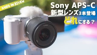 ソニーaps-cレンズ決定版！ 超広角ズームE PZ 10-20mm F4 Gと単焦点E 11mm F1.8をZV-E10で試してみた！