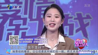 模特女友穿着暴露遭吐槽，“妈宝男”被指思想幼稚丨爱情保卫战