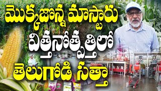 ఈ సీడ్ జర్మినేషన్ 99% | రైతుకి లాభాలే 89789 55678 సూత్రం | Seed germination 99% in Maize