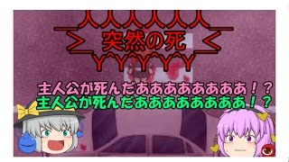 【ゆっくり実況】あなたには”命”を捧げられる友達はいますか・・・？（雨宿バス停留所）ｐａｒｔ1