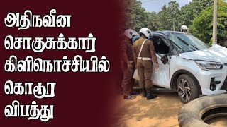 கிளிநொச்சி வலய கல்விபணிமனைக்கு முன்பாக பாரிய விபத்து #breaking