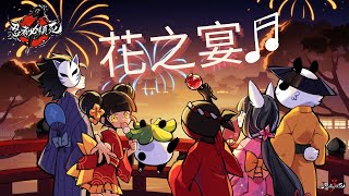 【BGM】【忍者必須死】【日系】癒しの和風曲 、宵祭りの風【花之宴】3分鐘音樂｜無版權  【倉鼠拿鐵】