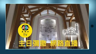 2021/03/28 基督苦難`聖枝主日(聖週開始)