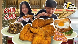 Find Dining EP.7 : ไก่ทอดสไตล์ไต้หวันย่านอารีย์ | [MomayWarb]