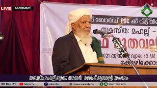 Pro.Alikkutty musliyar speech വഖഫ് മുതവല്ലി സംഗമം