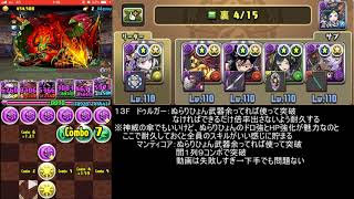 【パズドラ】裏異形周回字幕解説【フェノンイナ】