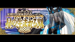 〔FGOライブ〕サブ垢のストーリーを終わらせる！2部６章アヴァロン攻略開始！♯22