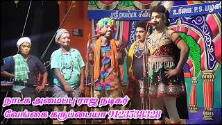 செம்ம காமெடி வயிறு குலுங்க சிரிங்க 💯 சிரிப்பு உறுதி VP.கருப்பையா-ஆசைத்தம்பி- சாந்திஸ்ரீ-அலெக்ஸ்