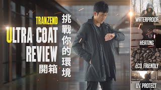 Ultra Coat⚡ made out of COFFEE ☕😲  | Tranzend NexGen All-Weather Heated Coat | DayMixer混日子