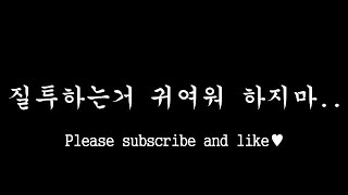 질투 하는게 귀여워..? 난 심각한데 | Don't be cute. I'm serious  [남자ASMR]