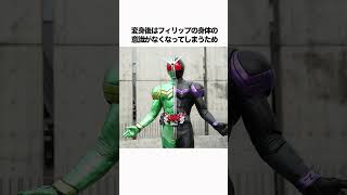 仮面ライダーWにまつわるヒーロー雑学#shorts  #雑学 #平成ライダー