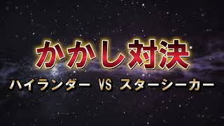 【LaTale】ハイランVSスタシ カカシ対決【ラテール】