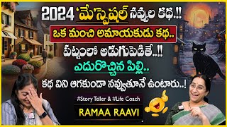 Ramaa Raavi: Comedy Story || Moral Stories Best Stories || Latest Bedtime Stories || SumanTV