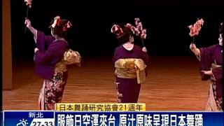 日本舞踊傳奇 許葉景精湛演出－民視新聞