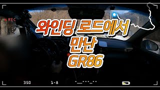 GR86을 만나다.