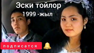 1999-ж. Ош шаары. Андагы эң зор  той.