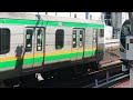 e233系3000番台ヤマu622編成 ヤマu234編成横浜駅発車